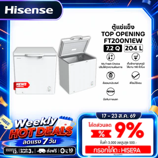 [New 2026] Hisense ตู้แช่แข็ง ขนาด 204 ลิตร / 7.2Q Freezer รุ่น FT200N1EW สีขาว