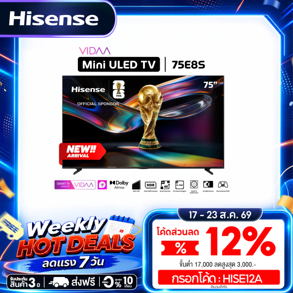 [New 2026] Hisense TV 75 นิ้ว ULED MiniLED Smart TV 4K, VRR 120 รุ่น 75E8S