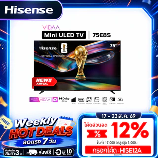 [New 2026] Hisense TV 75 นิ้ว ULED MiniLED Smart TV 4K, VRR 120 รุ่น 75E8S