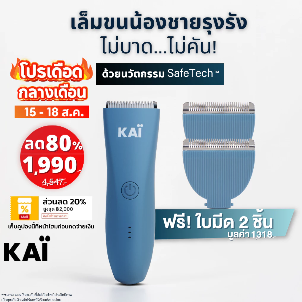 โปรเดือด 1,990 ฟรีใบมีดx2 KAI Trimmer เครื่องเล็มขนน้องชาย Kaigrooming เล็มขน โกนขน กำจัดขน ไม่บาดกันน้ำ พร้อมส่ง