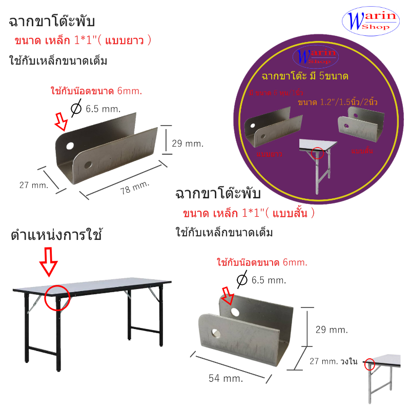 ฉากขาโต๊ะ ขนาด 1  นิ้ว(25.4mm.)โต๊ะขาพับได้ มี 2 แบบให้เลือก สั้น+แบบยาว/อะไหล่เฟอร์นิเจอร์