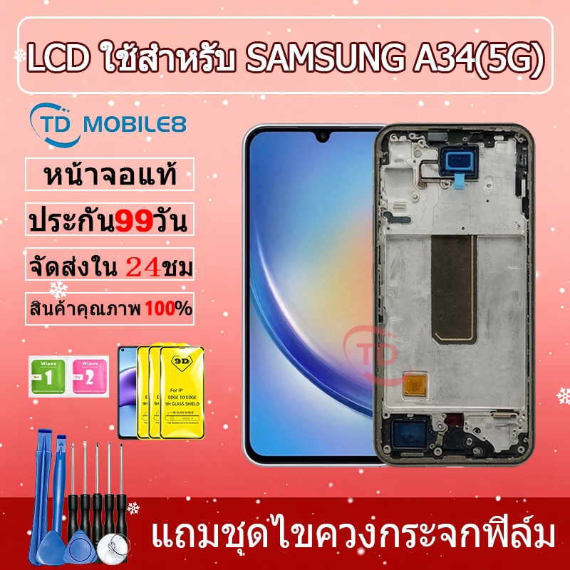 หน้าจอ samsung galaxy A34 (5G) LCD screen Display touch จอ+ทัช จอพร้อมทัชสกรีน กาแลคซี่ A34(5G)