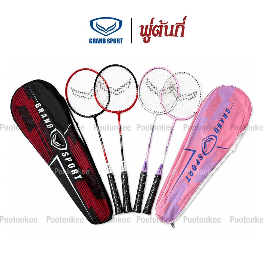 Grand sport รุ่น 372232 ไม้แบด ไม้แบดมินตัน แพคคู่ ของแท้
