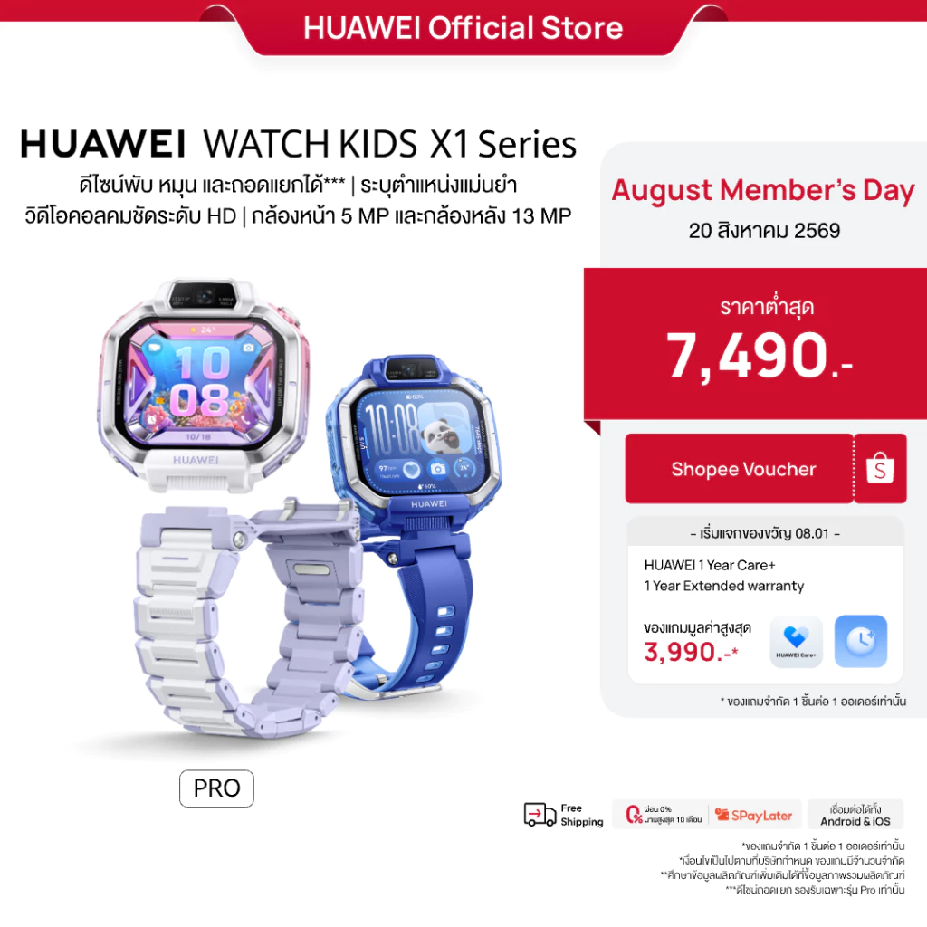 [8.20 | โค้ดลด 10%] HUAWEI WATCH Kids X1 Series | อุปกรณ์สวมใส่ | ดีไซน์พับ หมุน และถอดแยกได้***