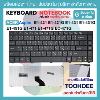 K040 ⌨️ คีย์บอร์ด Acer Aspire E1-421 E1-421G E1-431 E1-431G E1-451 E1-451G E1-471 E1-471G EC-471G TravelMate 8371 8471