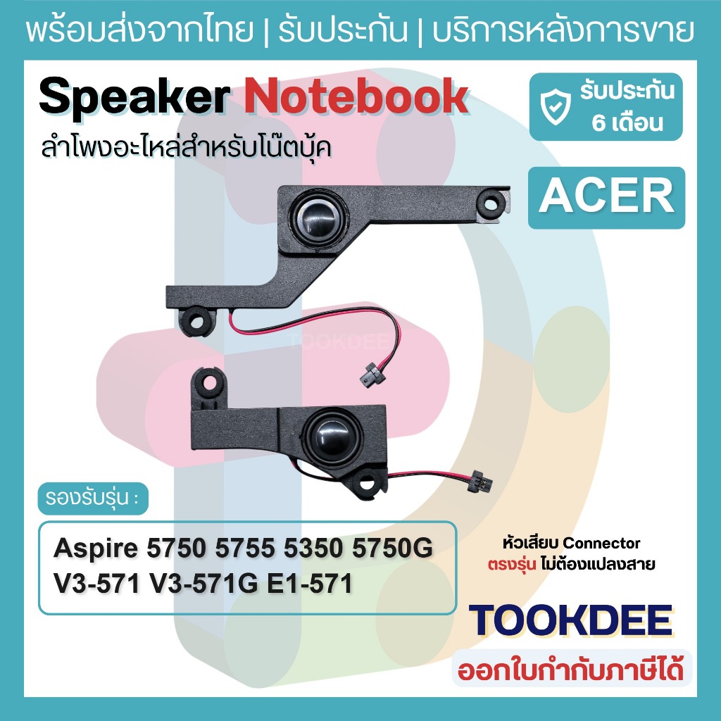 S045 ลำโพง Acer Aspire 5750 5755 5350 5750G 5755G V3-571 V3-571G E1-571 Speaker Notebook อะไหล่โน๊ตบุ๊ค Acer หัวเสียบ