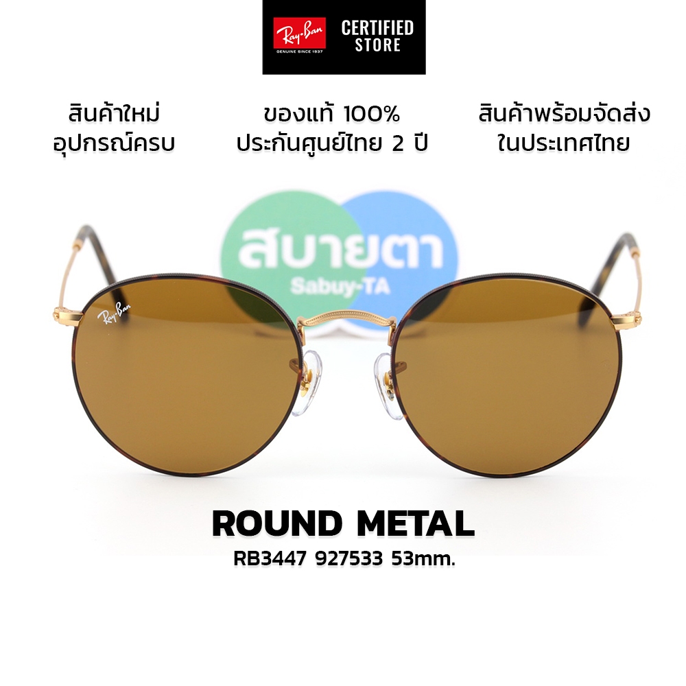 RayBan Round Metal RB3447 927533 แท้ รับประกันศูนย์ไทย 2 ปีเต็ม