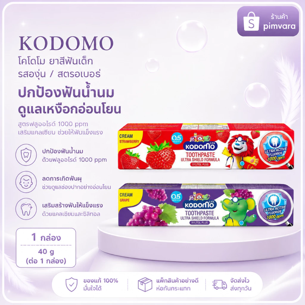 หมดอายุปี 27🍇🍓👶KODOMO โคโดโม ยาสีฟันเด็ก รสองุ่น / สตรอเบอรี่ 40 กรัม