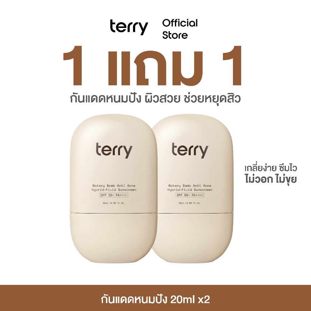 (แพ็กคู่) Terry Watery Bomb กันแดดหน้าสำหรับคนเป็นสิว เนื้อฟลูอิด Hybrid‑Fluid SPF50+ PA++++ 20ml กันแดดหนมปัง