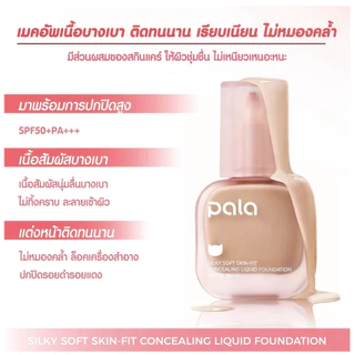 Pala รองพื้น กันน้ำ ปกปิด Silky Soft Skin-fit Concealing Liquid Foundation SPF50+PA+++