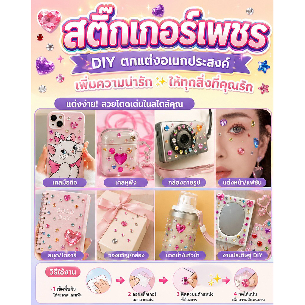 sticker DIY สติกเกอร์เพชร 3D ตกแต่ง ของเล่น สติกเกอร์หัวใจ ดาว ดอกไม้ นูน
