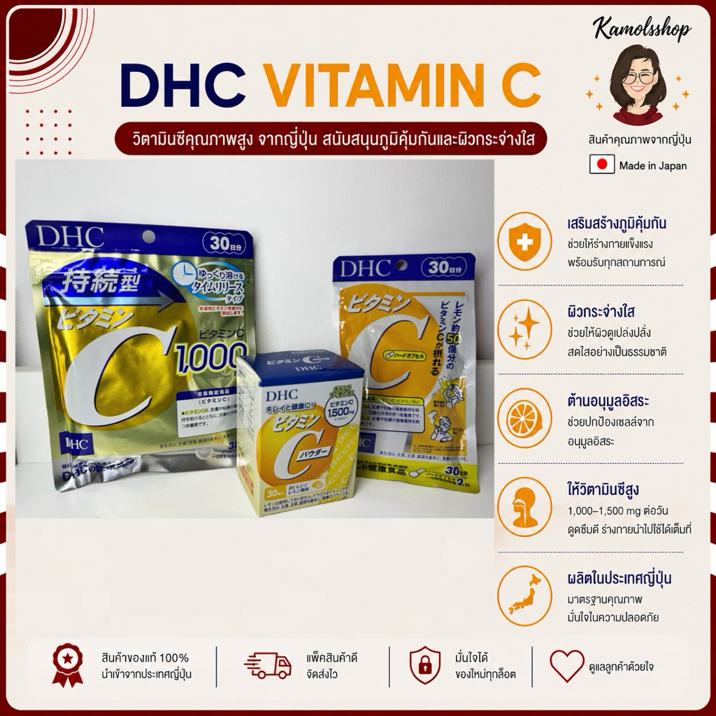🇯🇵💫 DHC Vitamin C Vit C วิตามินซี แท้ 100% ช่วยให้ผิวสดใส ป้องกันหวัด