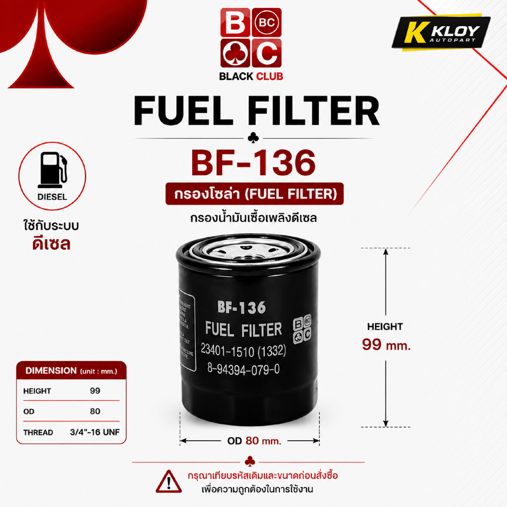 BLACK CLUB BF-136 กรองโซล่า กรองน้ำมันเชื้อเพลิงดีเซล สำหรับ HINO H06C / H07C / F18 / FC4J / W06E