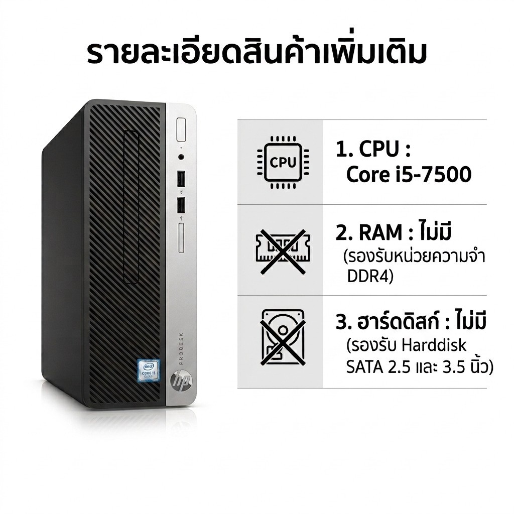 ( เครื่องเปล่า ) คอมมือสอง HP Prodesk 400 G4 SFF CPU Intel® Core™ i5-7500  ไม่มี แรม ไม่มี ฮาร์ดดิสก