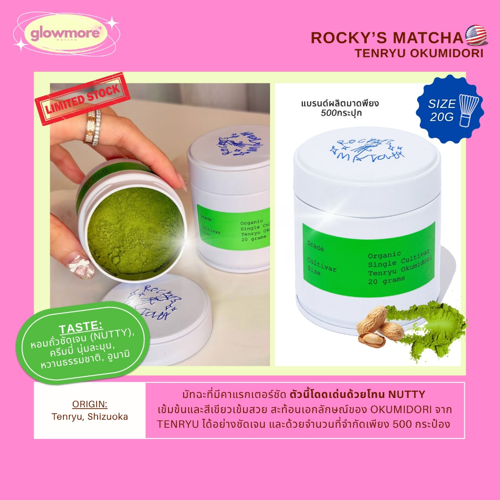 [พร้อมส่ง] Rocky's matcha - Tenryu okumidori 20g (Exclusive มีแค่ 500กระปุก)
