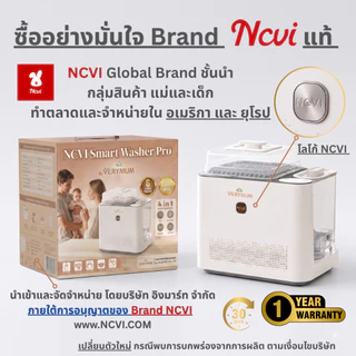 NCVI Smart Washer Pro (รุ่น upgrade) เครื่องล้างขวดนมอัตโนมัติ 4in1[ล้าง นึ่งฆ่าเชื้อ อบแห้ง] ความจุ 6 ขวด by VERYMUM