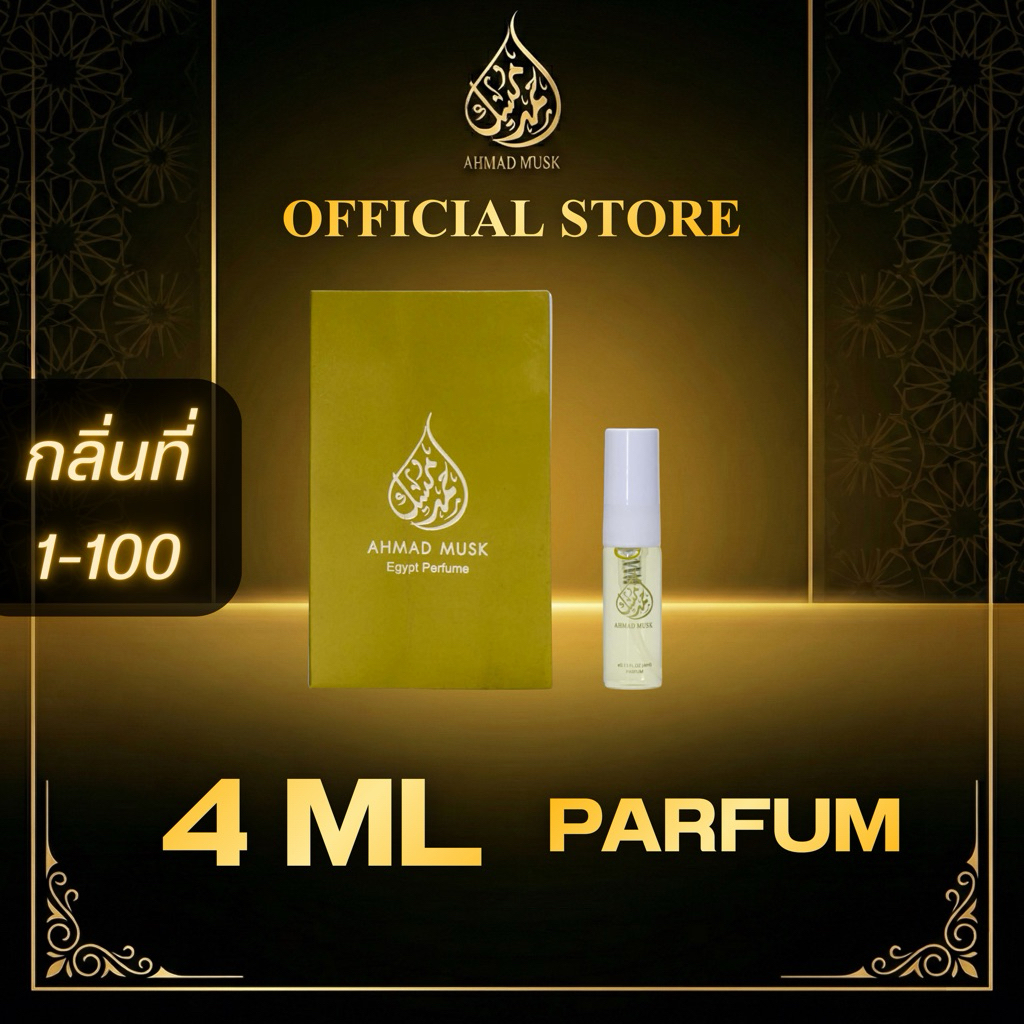 Ahmad Musk 4 ml PARFUM น้ำหอมอียิปต์ กลิ่นที่ 1-100