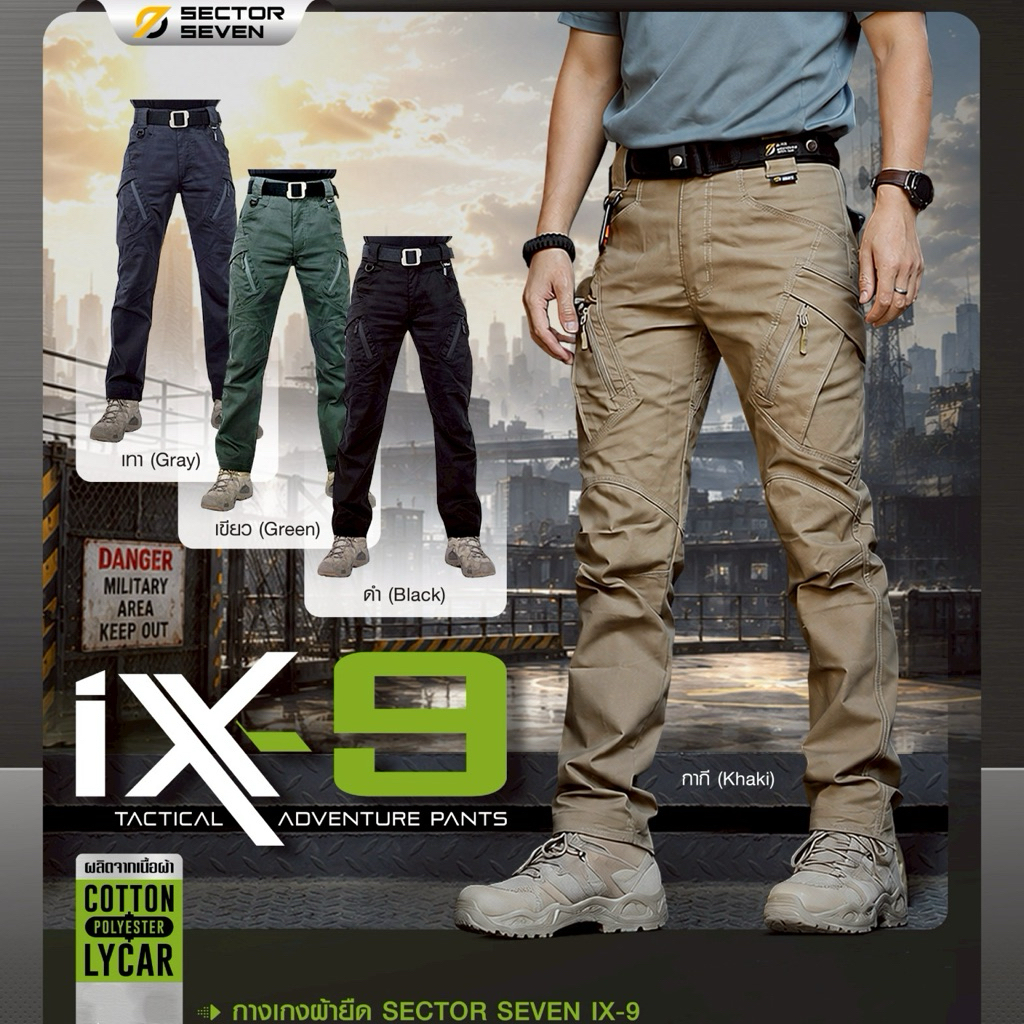กางเกง Sector Seven รุ่น IX9 ผ้ายืด