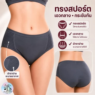 Sister Hood 1342 กางเกงในผู้หญิงไซซ์ใหญ่ L-XXL ทรงสปอร์ต เอวกลาง ผ้าระบายอากาศ กระชับก้น