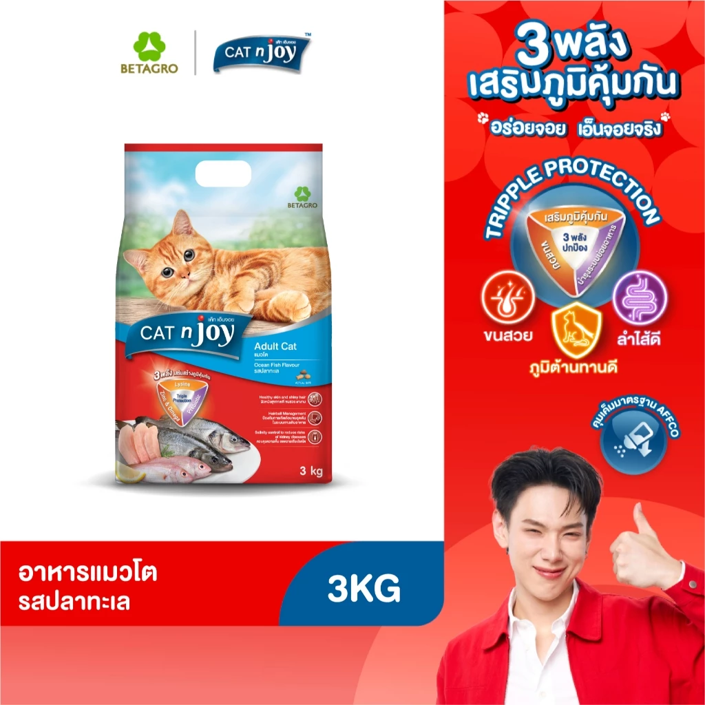 CAT n joy อาหารแมวโต เม็ดเล็ก กรอบ สำหรับแมวอายุ 1 ปีขึ้นไป รสปลาทะเล 3 กก.