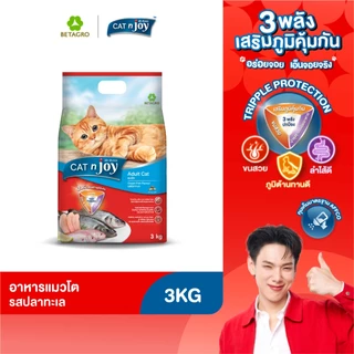 CAT n joy อาหารแมวโต เม็ดเล็ก กรอบ สำหรับแมวอายุ 1 ปีขึ้นไป รสปลาทะเล 3 กก.