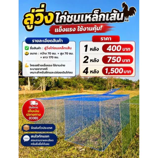 ลู่วิ่งไก่ชนขนาด 70 * 70 * 170 เซนติเมตร