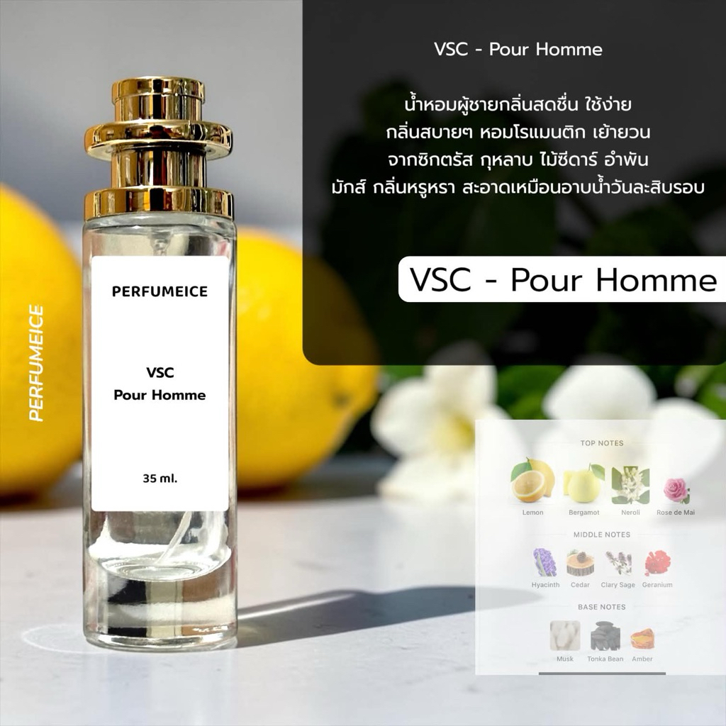 น้ำหอม VSC - Pour Homme