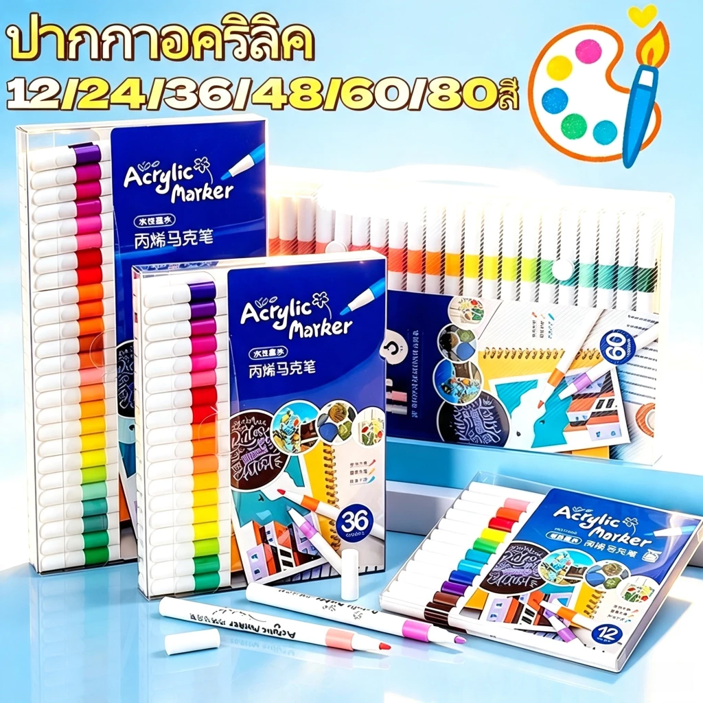 ปากกาอคริลิค มาร์กเกอร์ กันน้ำแห้งเร็ว 12/24/36/48/60/80สี ซ้อนสีได้ หัวยาว ปากกาเพ้นท์ สำหรับนักเรียน อุปกรณ์วาดรูป