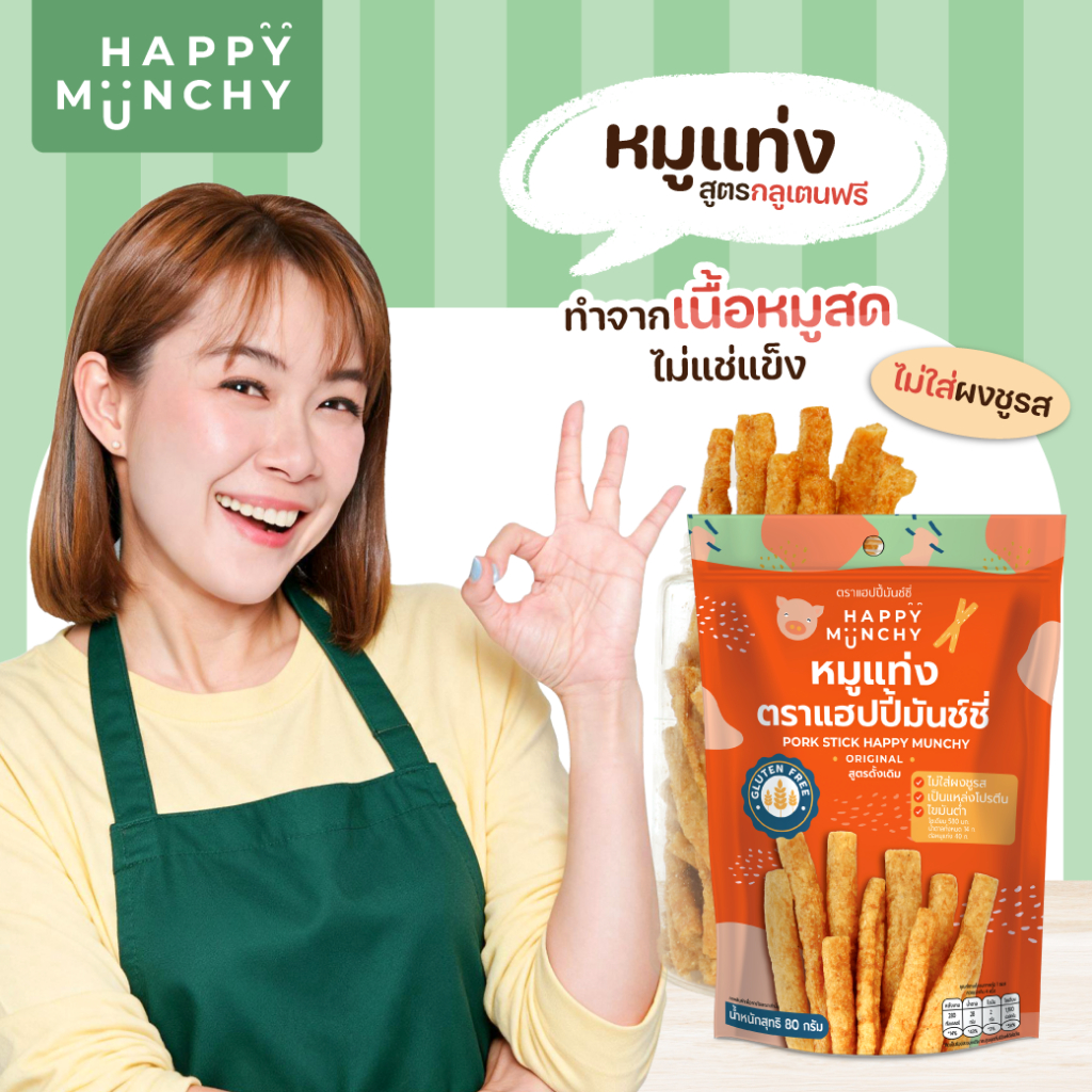หมูแท่งเด็ก โปรตีนสแน็ค Happy Munchy ไม่ใส่ผงชูรส เคี้ยวง่าย