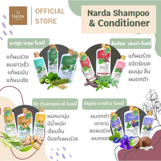 Narda นารดาแชมพูสมุนไพร 250ml.& 500ml.(เซตแพค)