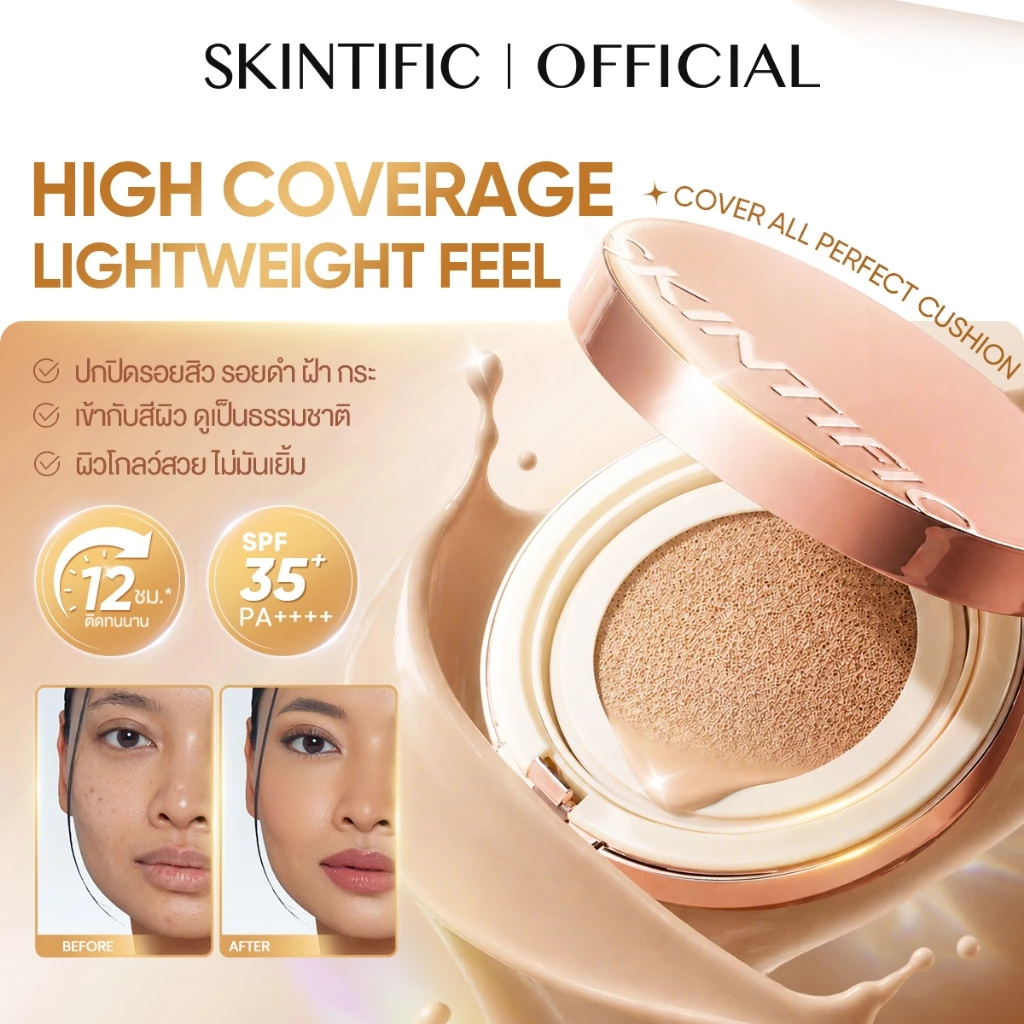 SKINTIFIC Cover All Perfect Air Cushion รองพื้น คุชชั่น ปกปิดแน่น กันน้ำ คุมมัน 12 ชม. ผิวเนียน ปกป้องผิวจากแสงแดด
