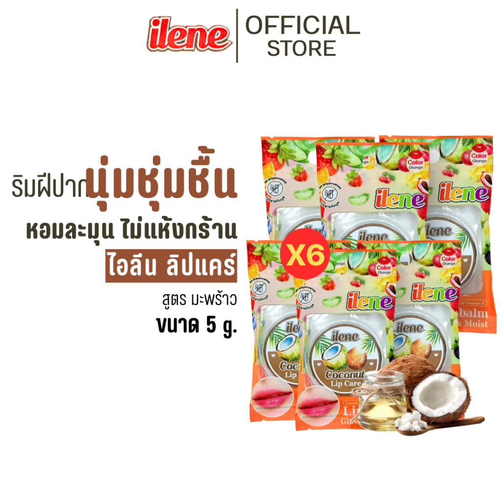 [ NEW! ] ไอลีนลิปแคร์ (แพ็ค 6 ชิ้น) Ilene Lip Care ลิปบาล์ม 5 g. บำรุงริมฝีปาก แบบซอง
