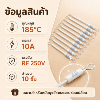 [Fast Ship]ฟิวส์ตัดความร้อน185องศา10A RF250V 10ชิ้น, ฟิวส์อุณหภูมิเซรามิก RF 250V สำหรับหม้อหุงข้าวไฟฟ้าป้องกันความต้านท