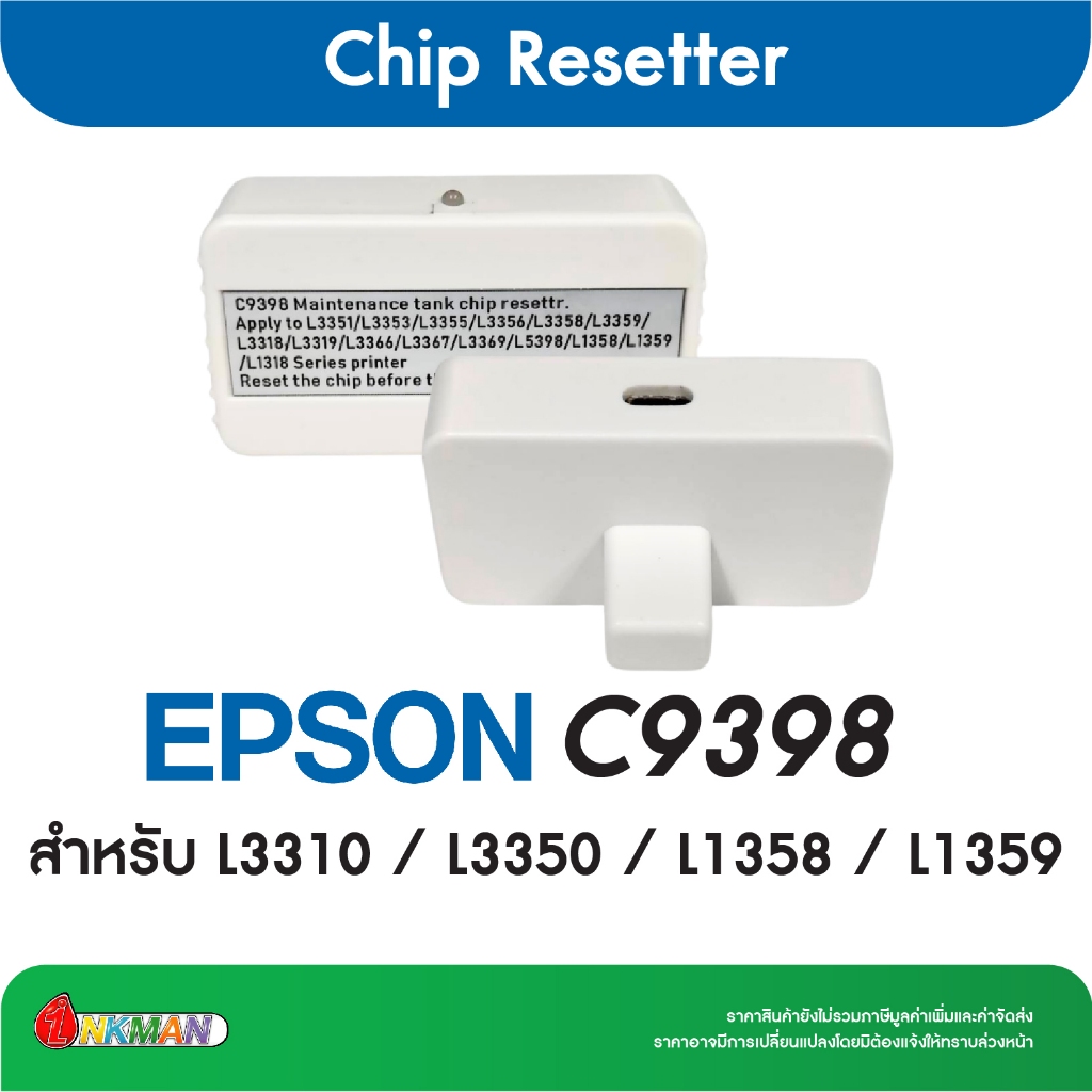 Chip Resetter EPSON C9398 สำหรับ L3310 / L3350 / L1358 / L1359 (เทียบเท่า)