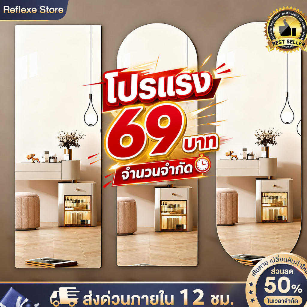 Reflexe กระจก กระจกอะครีลิค กระจกโค้งงอได้ไม่แตกง่าย มี6ขนาด หากมีความเสียหายใด ๆ ให้ชดเชยทันที