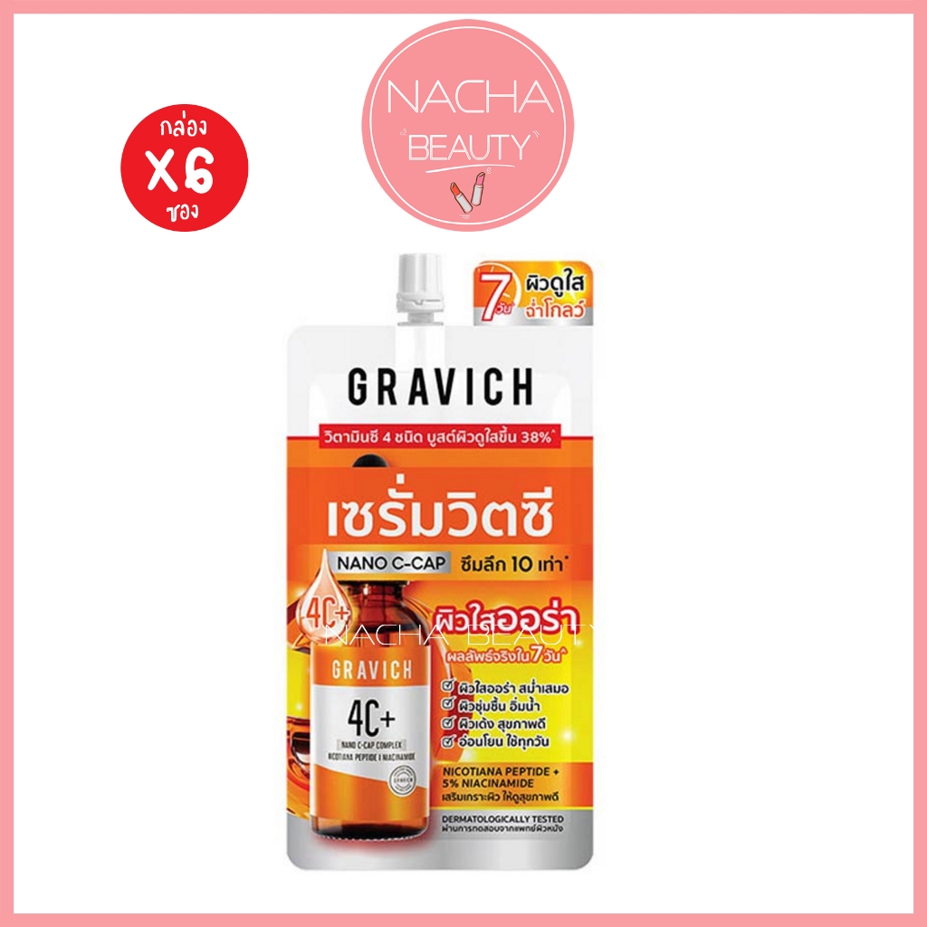 (6ซอง/กล่อง) Gravich 4C+ VitaminC Concentrate Serum กราวิช เซรั่มวิตซี ผิวใส [6413]