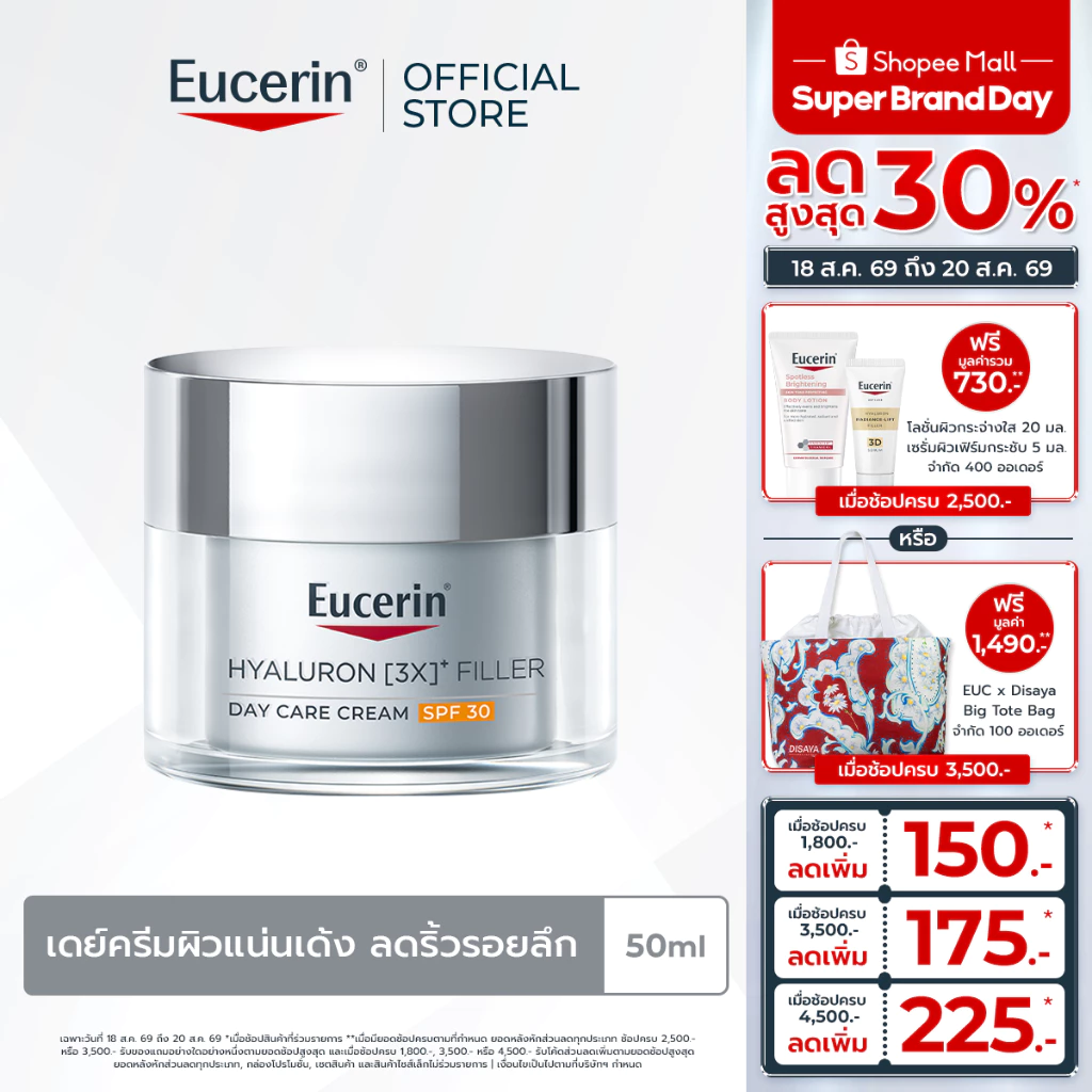 Eucerin HYALURON (3X) FILLER DAY BRIGHT CREAM SPF 30 50 ML ยูเซอริน ไฮยาลูรอน [3X] ฟิลเลอร์ เดย์ ไบรท์ SPF30