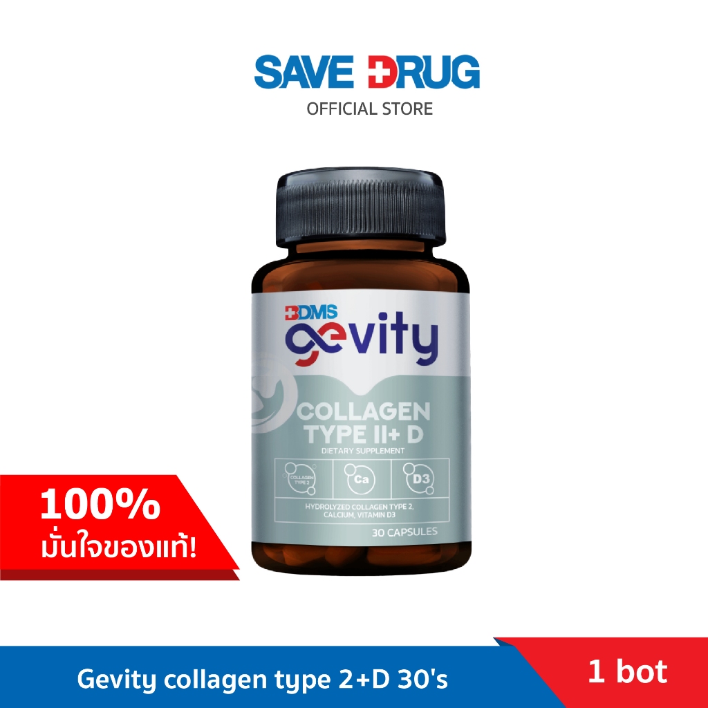 Gevity collagen type 2+D 30's ผลิตภัณฑ์เสริมอาหาร จีวิตี้ คอลลาเจน ไทพ์ ทูพลัส ดี 30 เม็ด