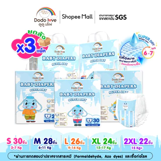 ยกลัง 3 DODOLOVE SUPER DRY ผ้าอ้อมสำหรับเด็ก กางเกงผ้าอ้อมสำเร็จรูป Size S-2XL บางเบา แห้งสบาย ไม่อับชื้น