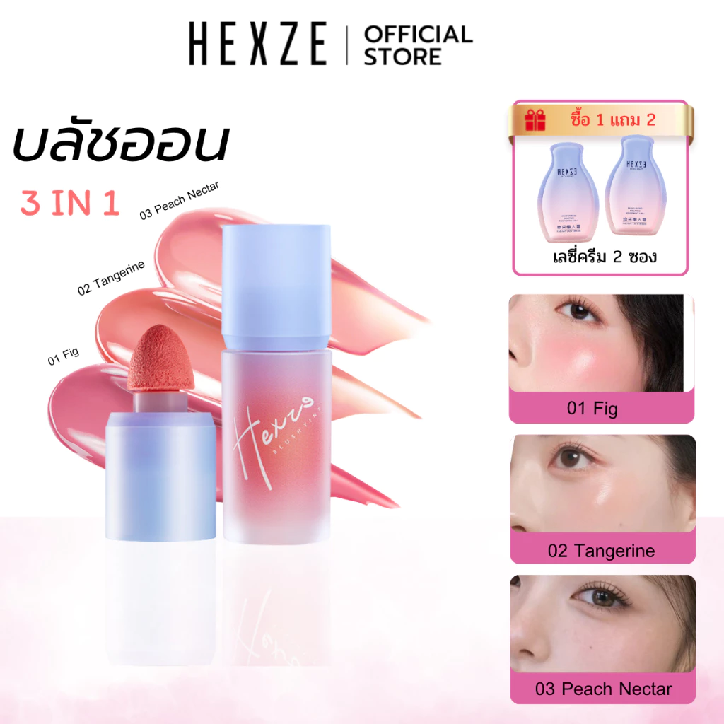 [COD]NEW บลัชออน HEXZE บลัชเนื้อน้ำ บลัชหัวเห็ด 3IN1 เป็นได้ทั้ง บลัชออน ลิปติ้ง อายแชโดว์