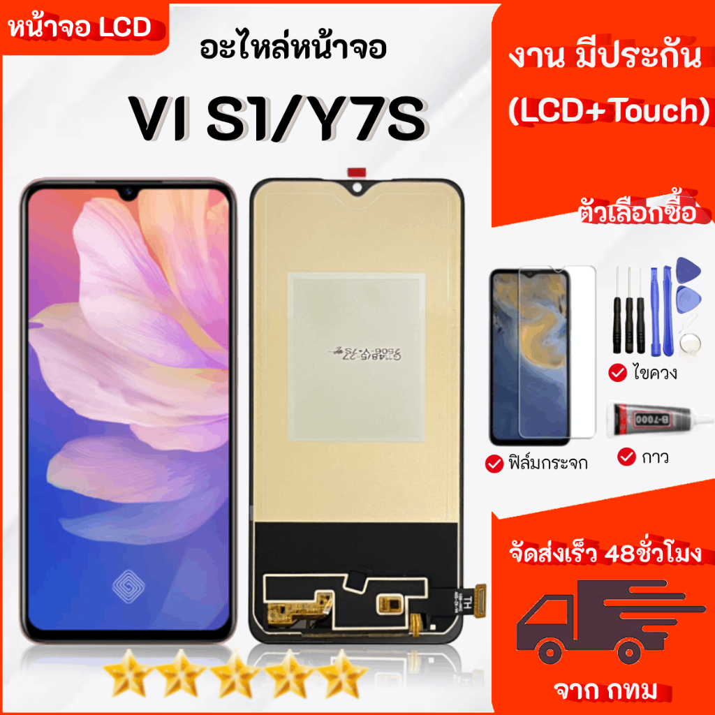 หน้าจอ Vivo S1/Y7S งานLCD  จอ + ทัช หน้าจอ พร้อมทัสกรีน LCD screen Display touch วีโว่ S1,Y7S