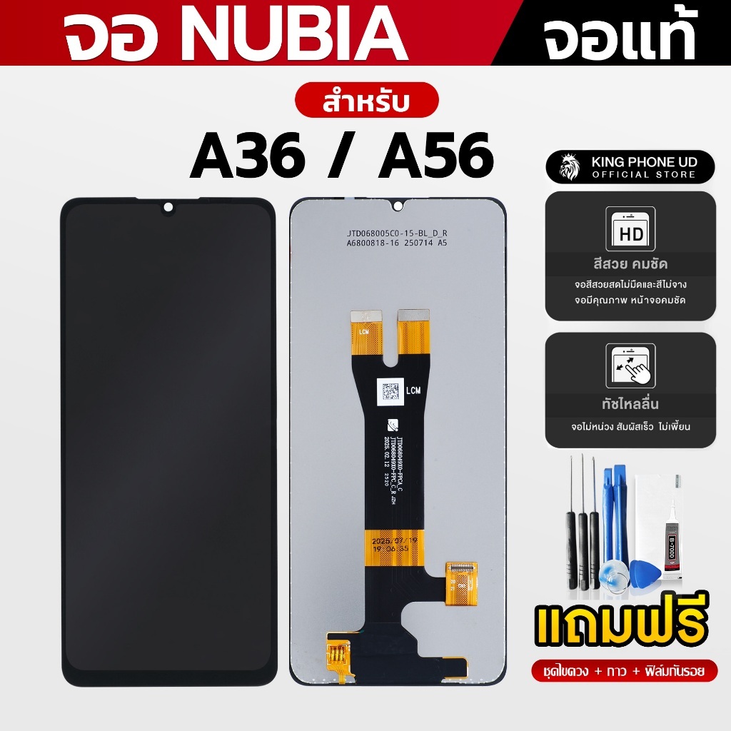 หน้าจอ Nubia A36 / A56 งานแท้ หน้าจอ อะไหล่โทรศัพท์ LCD + ทัชสกรีน ฟรีอุปกรณ์ติดตั้ง กาว ฟิล์มกระจกกันรอย และชุดไขควง