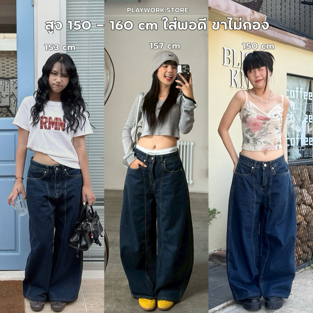 playwork.store | 150cm Barrel ยีนส์ทรงบาร์เรล ของสาว 145-152cm ความยาว 34-35 นิ้ว ขาไม่กองเกินไป (027-บาเรล)