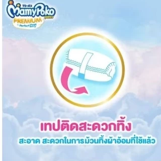 Mamy​ Premium​ Perfect Dry 1 ห่อ