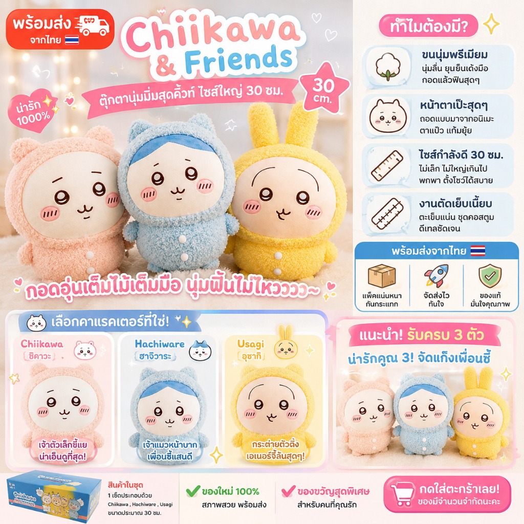 พร้อมส่ง Chiikawa & Friends ตุ๊กตาชิอิคาว่า ฮาจิวาเระ อุซางิ 30 ซม. ขนนุ่ม ของขวัญ ของสะสม