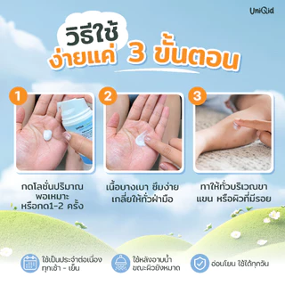 โลชั่นบำรุง ลดขาลาย ออร์แกนิค ยูนิคิด สำหรับเด็ก อ่อนโยน ปลอดภัย 100%
