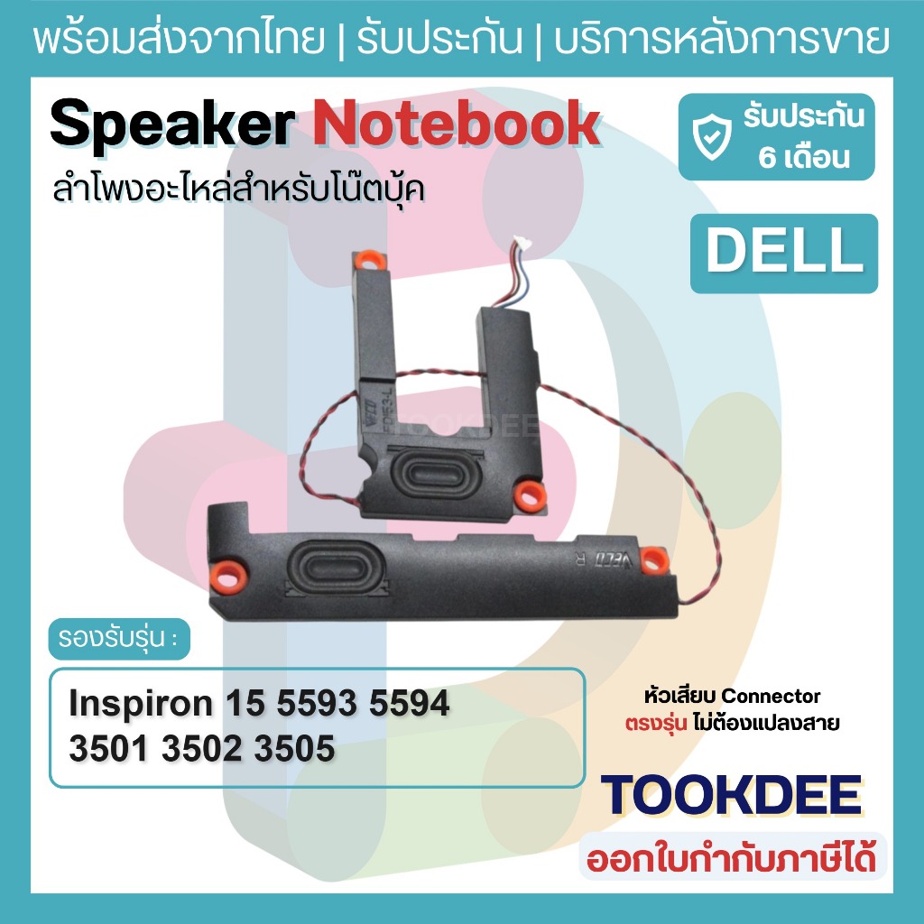 S196 ลำโพงโน้ตบุ๊ค Inspiron 15 5593 5594 3501 3502 3505 / Vostro 3500 3501