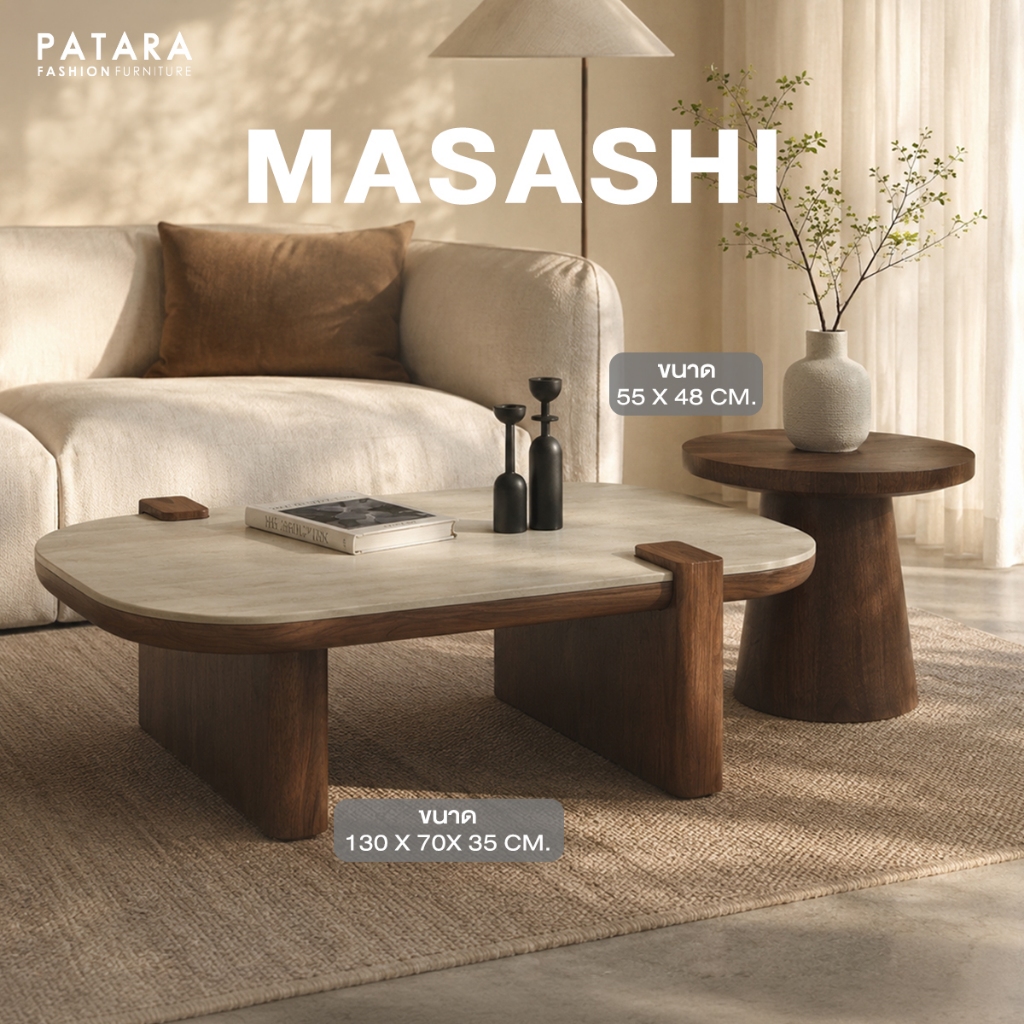 PATARA รุ่น MASASHI ชุดโต๊ะกลาง โต๊ะ ขอบมน โต๊ะเซ็ต สไตล์ Muji