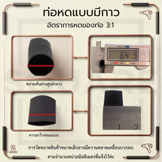 ท่อหดกาว 3:1 ท่อหดชนิดมีกาวในตัว สินค้าพร้อมส่งในไทย กรุงเทพ ฯ [ ราคาต่อ 1 เมตร ]