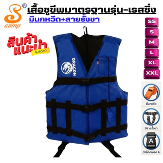 เสื้อชูชีพมาตรฐาน รุ่นเรส-ซิ่ง (แบบสีพื้น) สำหรับเด็กและผู้ใหญ่ มีนกหวีดและสายรั้งขาเพื่อความปลอดภัยของผู้สวมใส่3ตัวล็อค